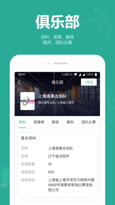 击剑圈最新版截图1