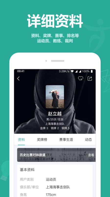 击剑圈最新版截图2