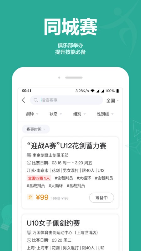 击剑圈最新版截图3