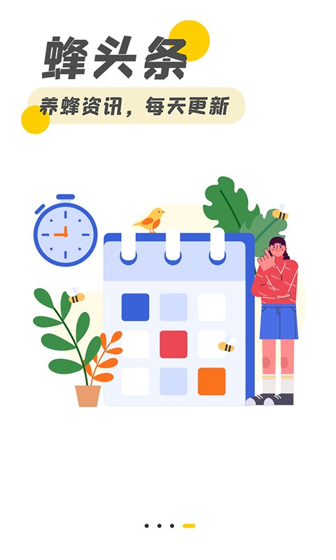 蜂博士手机版截图3