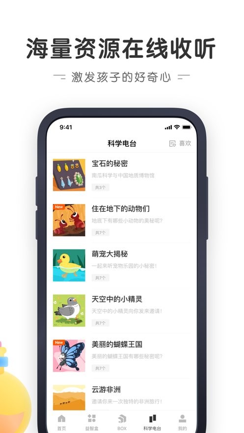 南瓜科学app下载