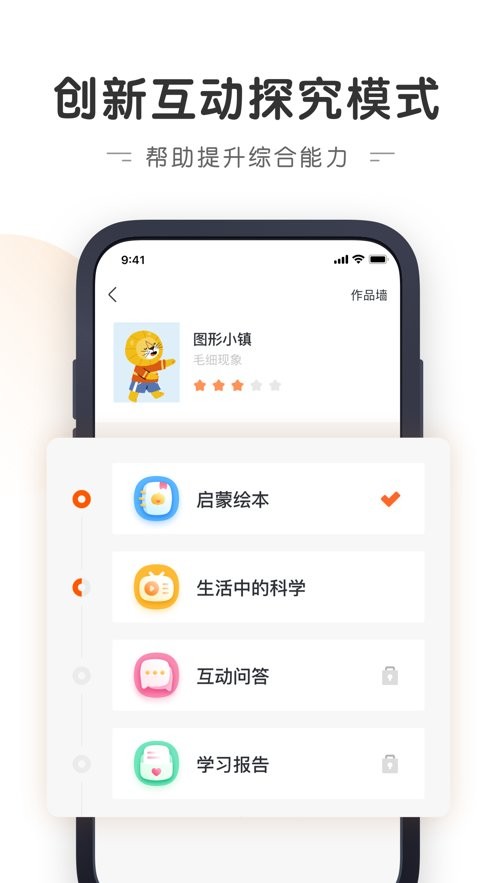 南瓜科学实验课截图1