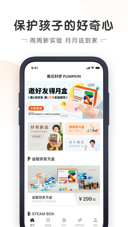 南瓜科学实验课截图4