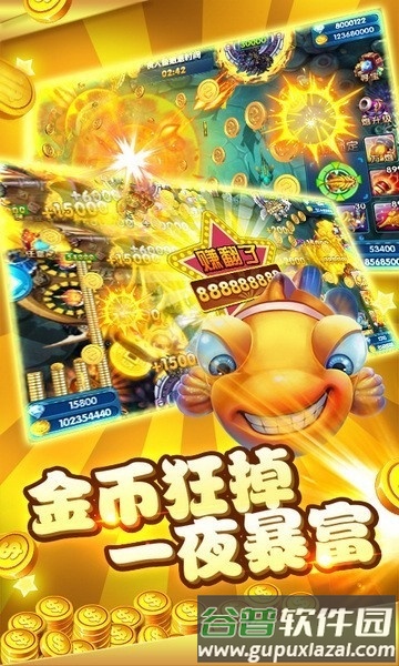 开心捕鱼达人移植版1
