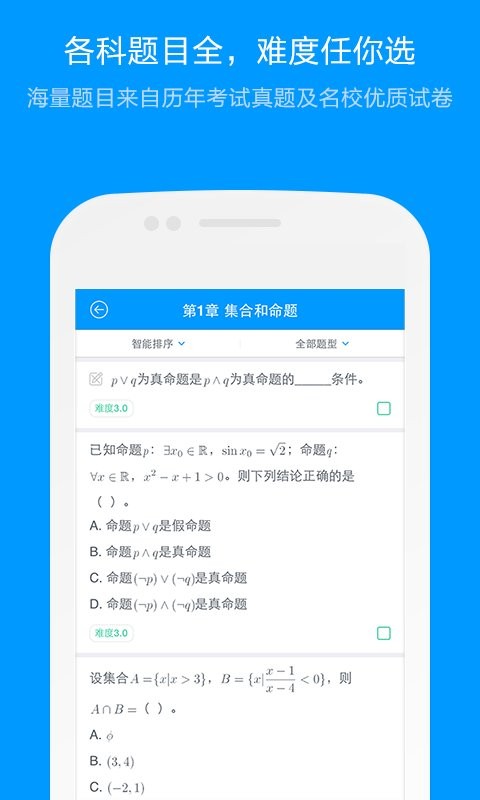 猿题库老师版官方版
