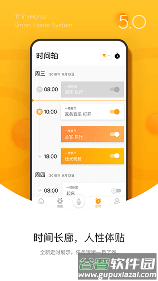 ThinkHome截图1