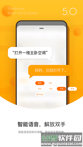 ThinkHome截图2