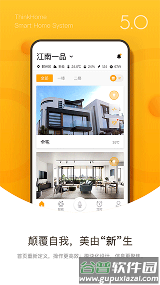 ThinkHome截图5