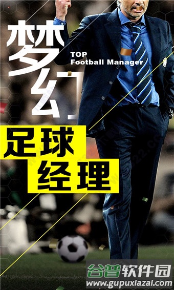 梦幻冠军足球360渠道服游戏截图2
