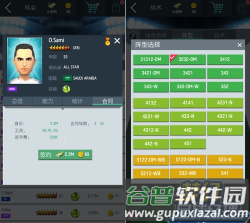 梦幻冠军足球单机不联网版游戏截图3