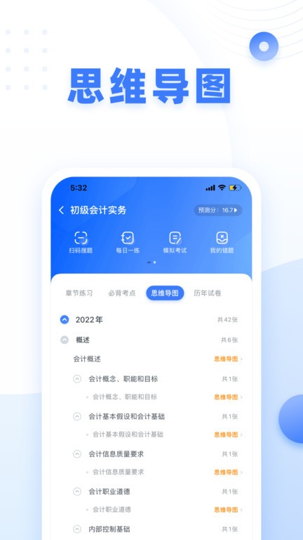 粉笔会计官方版题库截图1