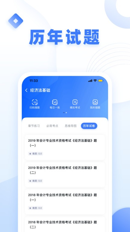 粉笔会计官方版题库截图3