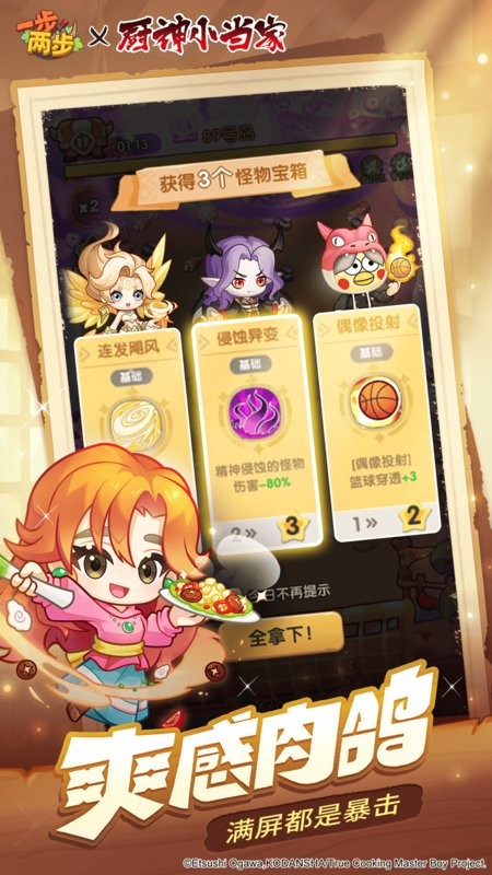 一步两步游戏截图2