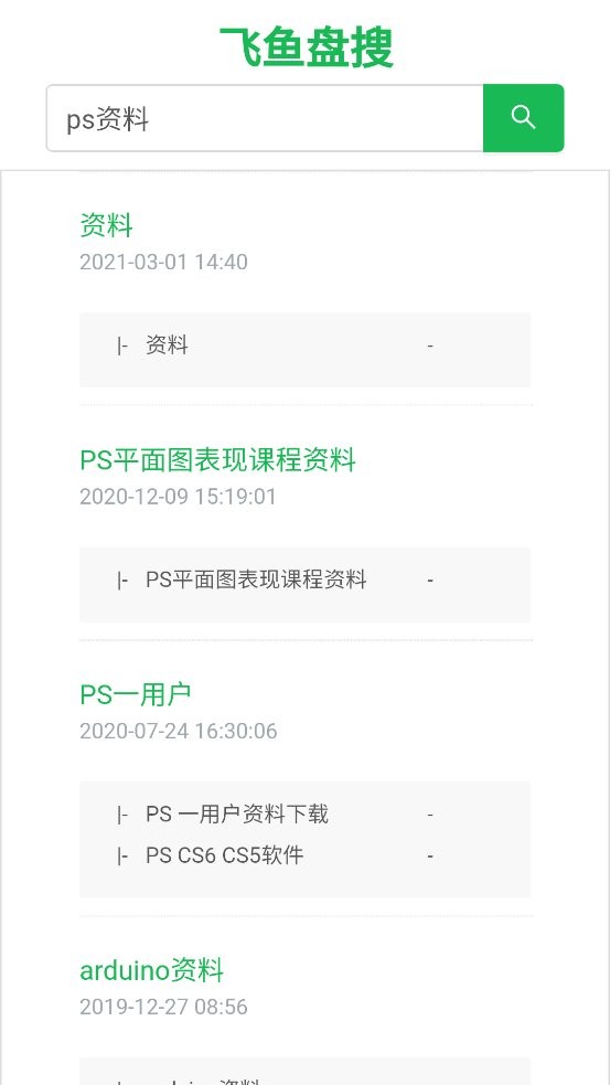 飞鱼盘搜app官方下载