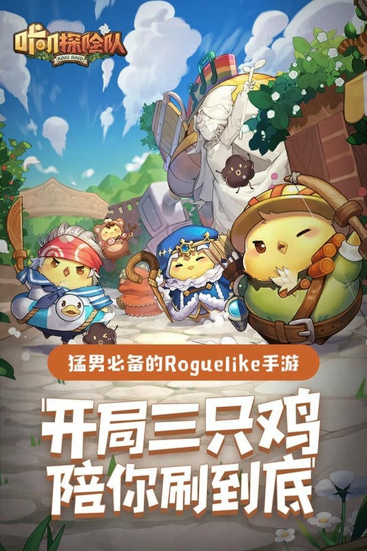 咔叽探险队游戏截图4