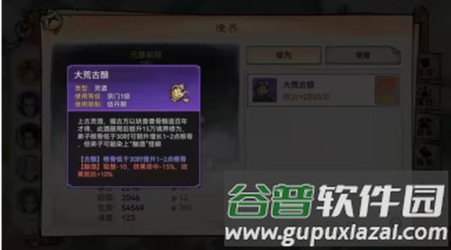 最强祖师单机版如何快速提升境界9