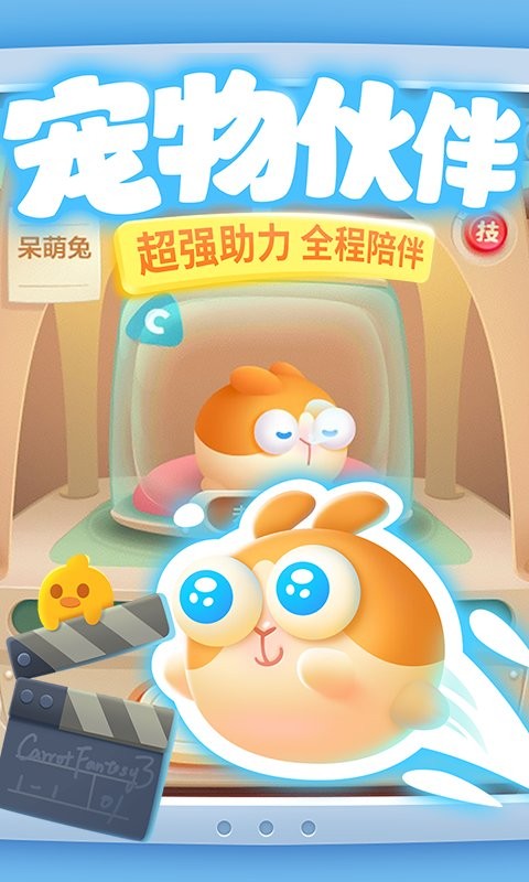 保卫萝卜3华为版下载