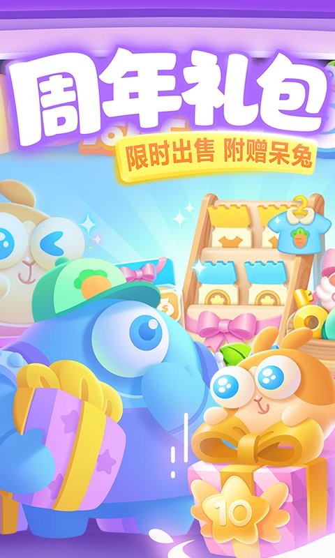 保卫萝卜3华为渠道服截图2