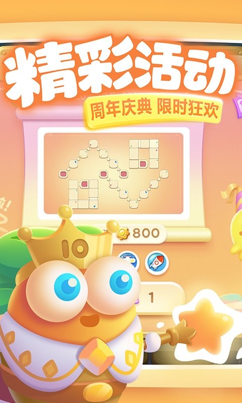 保卫萝卜3华为渠道服截图4