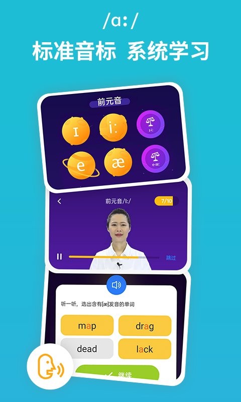 从零开始学音标app截图1