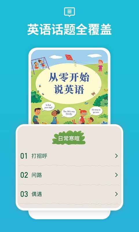 从零开始学音标app截图3