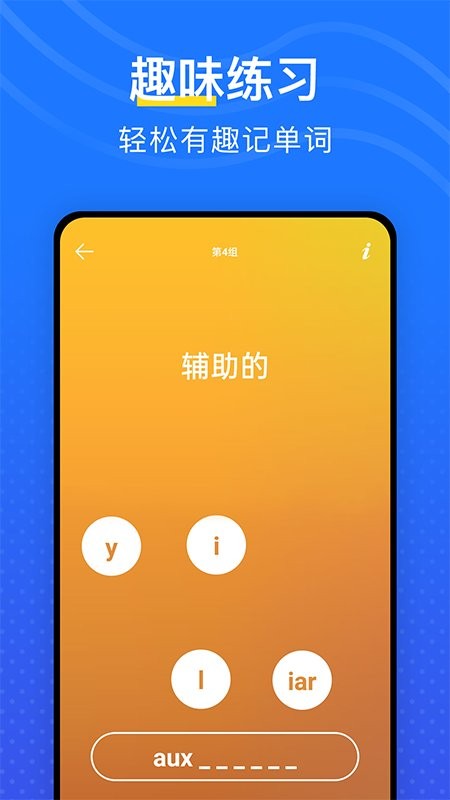 角斗士我爱背单词9flyenglish截图1