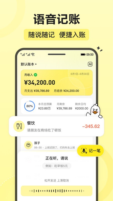 飞鸭记账app下载