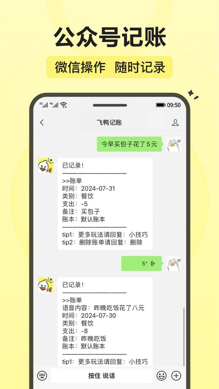飞鸭记账手机版截图1