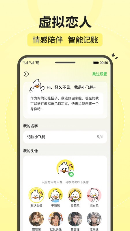 飞鸭记账手机版截图2