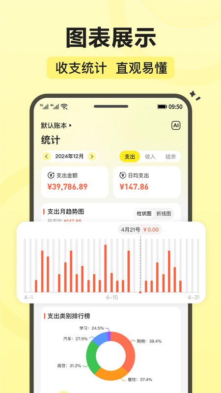 飞鸭记账手机版截图3