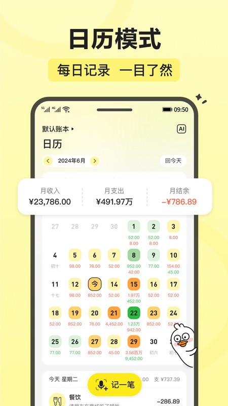 飞鸭记账手机版截图4