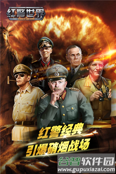 红警世界1