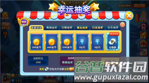 捕鱼王边锋游戏1