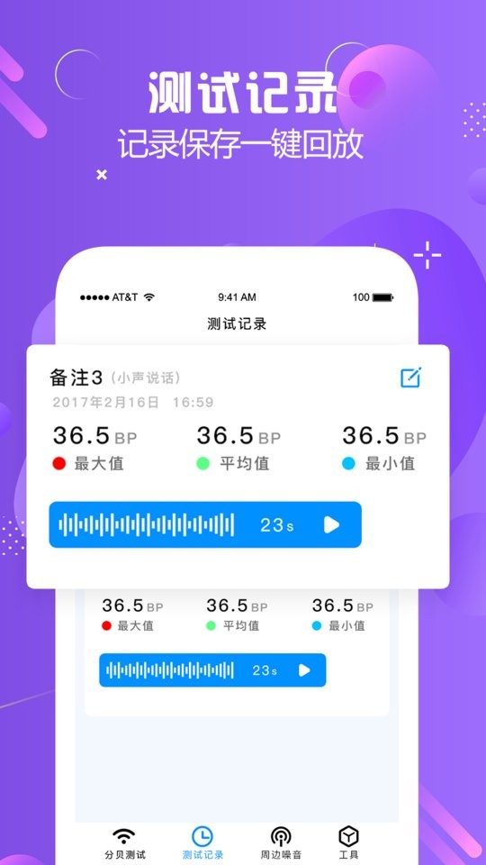 分贝检测大师app下载