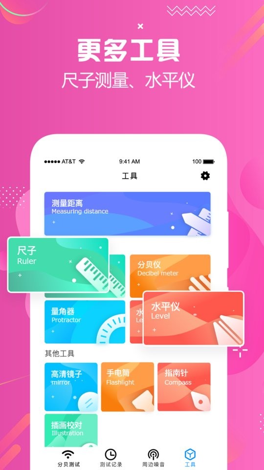 分贝检测大师最新版截图1