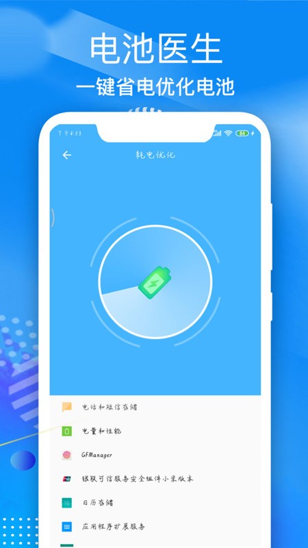 电池寿命医生手机版截图1