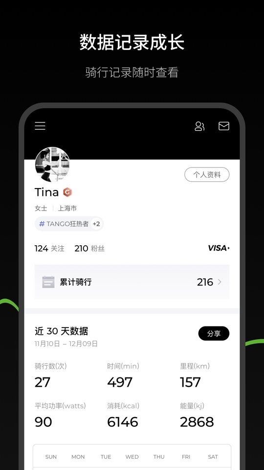 THE TANGO最新版截图1
