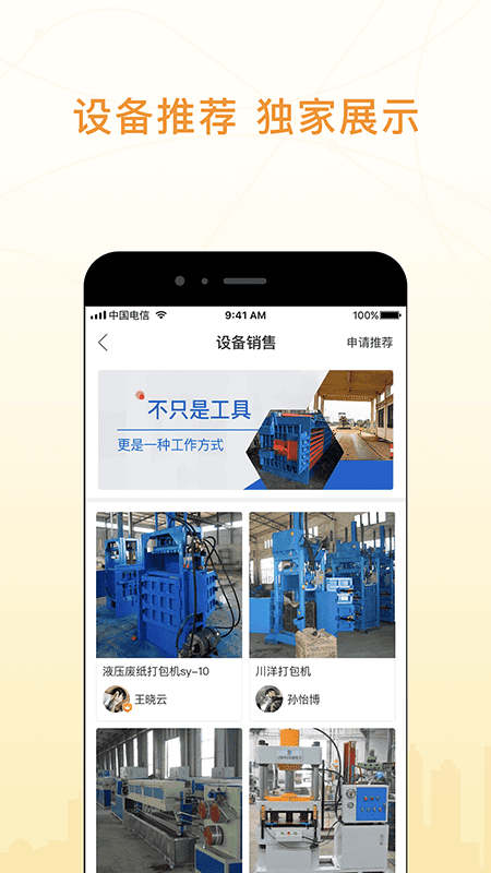 废品大叔平台截图1