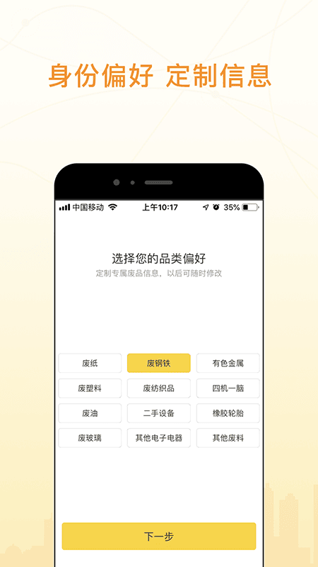 废品大叔平台截图2