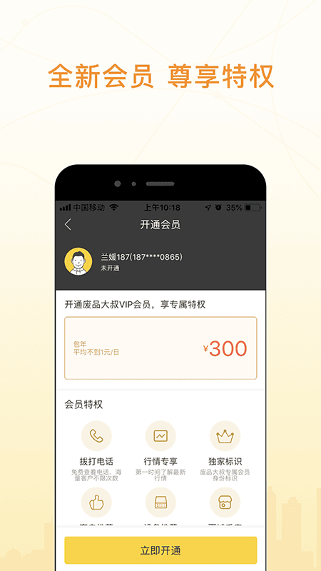 废品大叔平台截图3