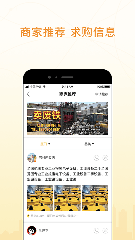 废品大叔平台截图4