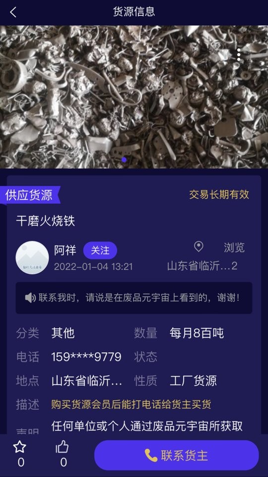 废品回收网app下载