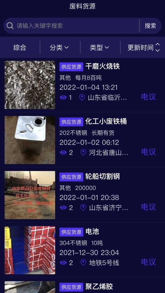 废品回收网官方版截图1