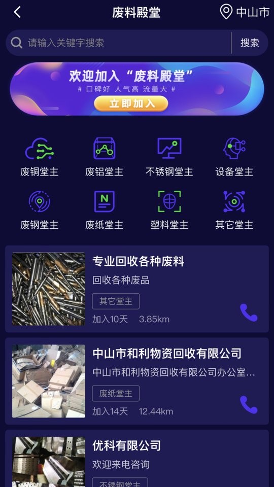 废品回收网官方版截图2