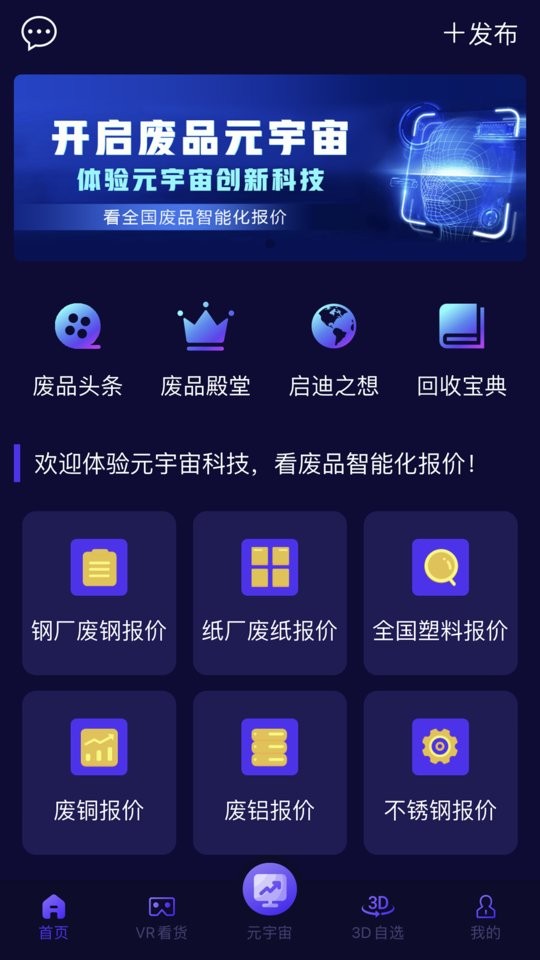 废品回收网官方版截图4