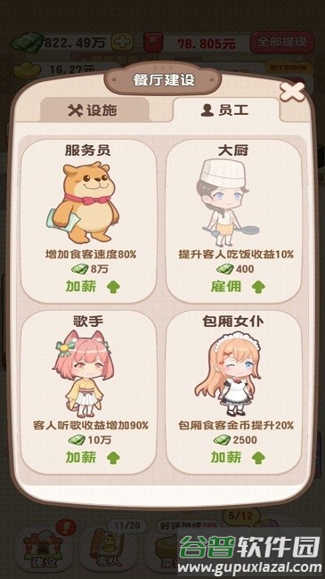 魔幻餐厅最新版游戏截图1