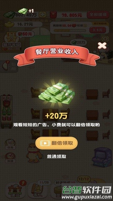魔幻餐厅最新版游戏截图2