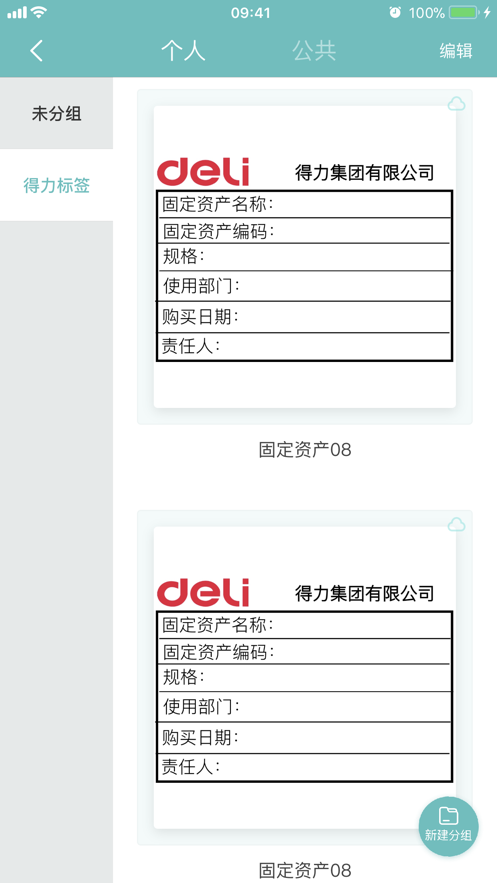 得力标签打印软件截图1