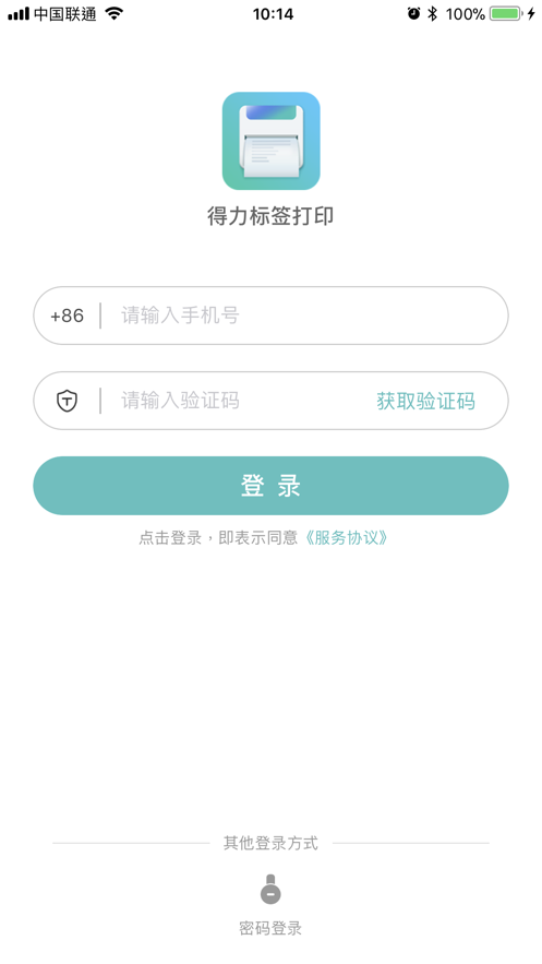得力标签打印软件截图3