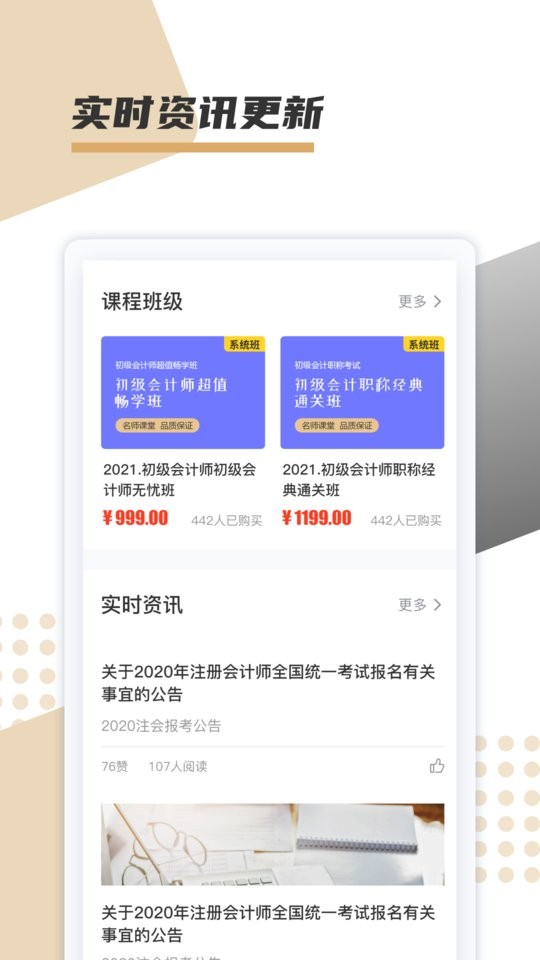 文墨学堂教育截图2